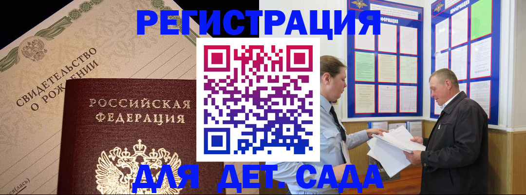 регистрация для дет. сада в Владимире
