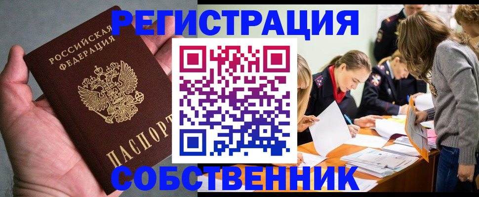 прописка для работы в Владимире